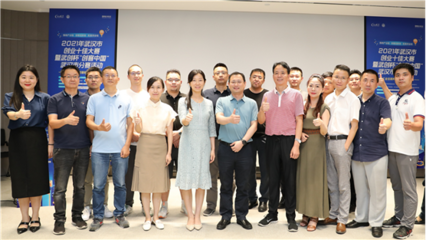 2021年武汉市创业十佳大赛暨武创杯&ldquo;创客中国&rdquo;武汉市分赛评选 --工业互联网和智能制造专场路演活动在中电光谷建筑设计院举行