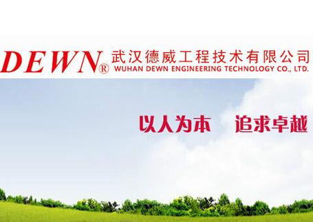 武汉德威工程技术