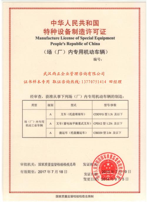资质样本_武汉雨正企业管理咨询南京分公司官网